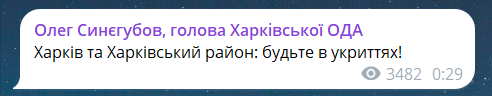 Какая угроза в Харькове ночью 8 июля