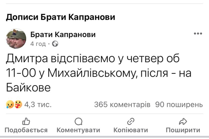 Допис братів Капранових. Фото: facebook/KapranovyBraty