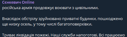 Оккупанты РФ атаковали Николаев — в городе разрушения и пожары - фото 1