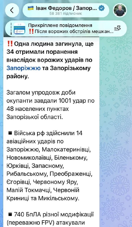 Атака РФ на Запоріжжя: кількість постраждалих зросла до 34 - фото 3