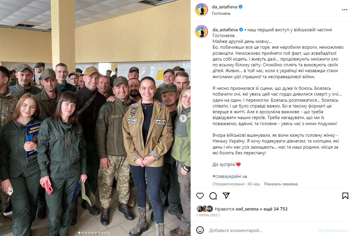 Публікація Даші Астаф'євої