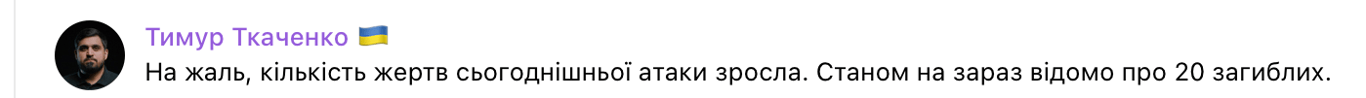 Число погибших в Киеве в результате атаки РФ возросло до 20 человек - фото 2