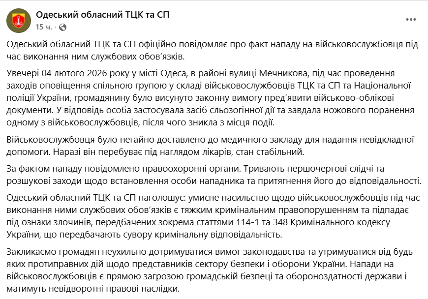 В Одесі напали на ТЦК