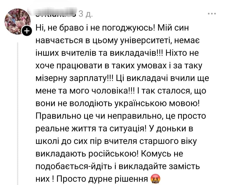 Скандал із викладачем в Одесі