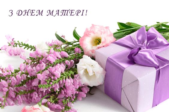 Поздравление с Днем матери
