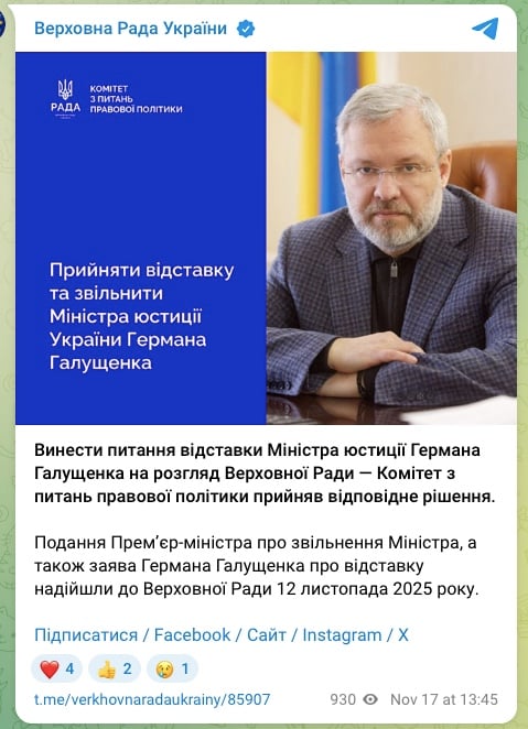 Галущенко пост Ради