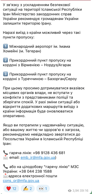 У МЗС закликали українців терміново залишити Іран - фото 1