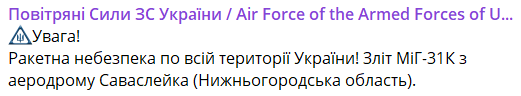 повітряна тривога в україні