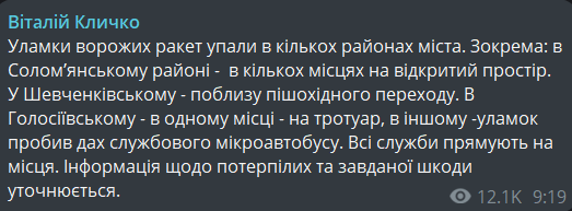 наслідки атаки на Київ 7 жовтня