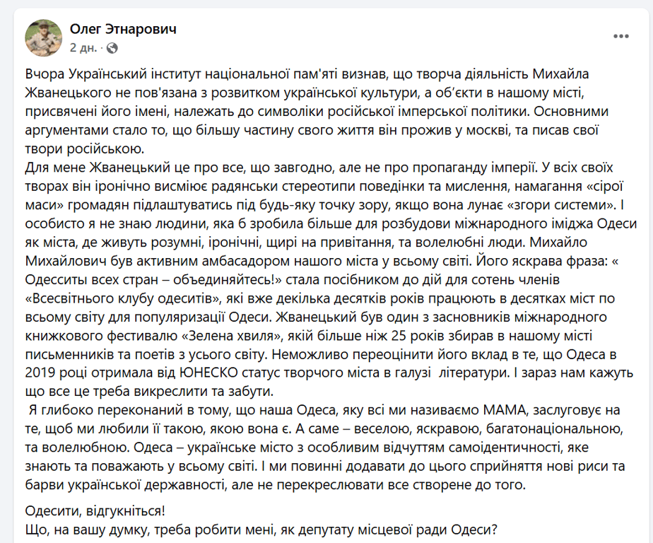 Жванецький — не українська культура - фото 4