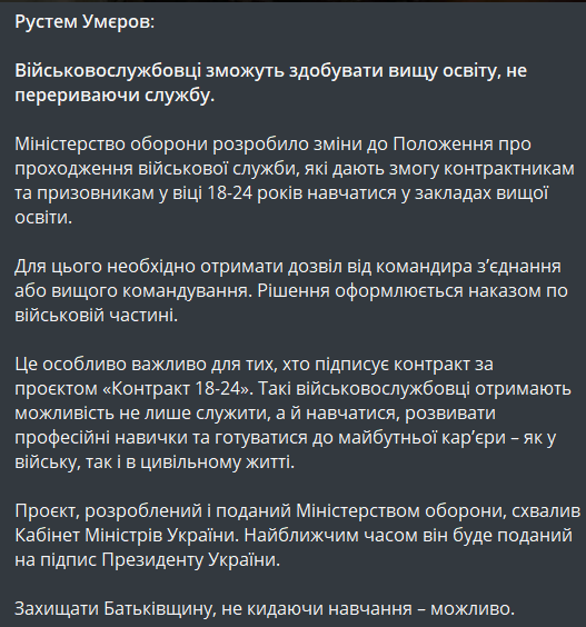 Навчання військових під час служби