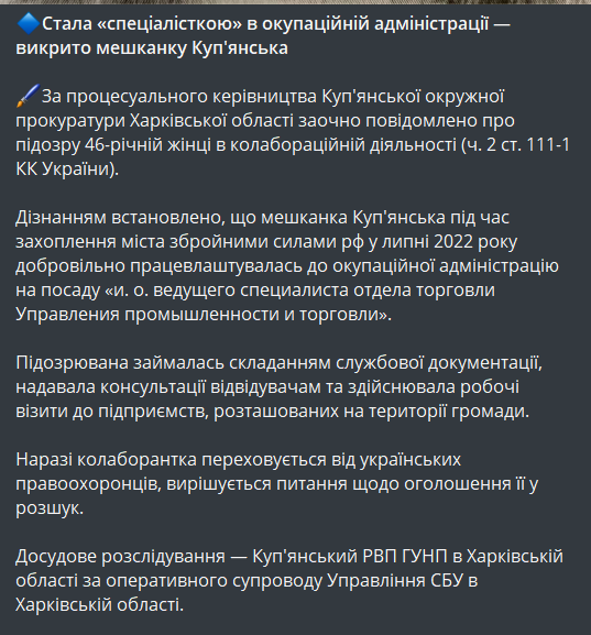 підозра жінці, яка співпрацювала з росіянами