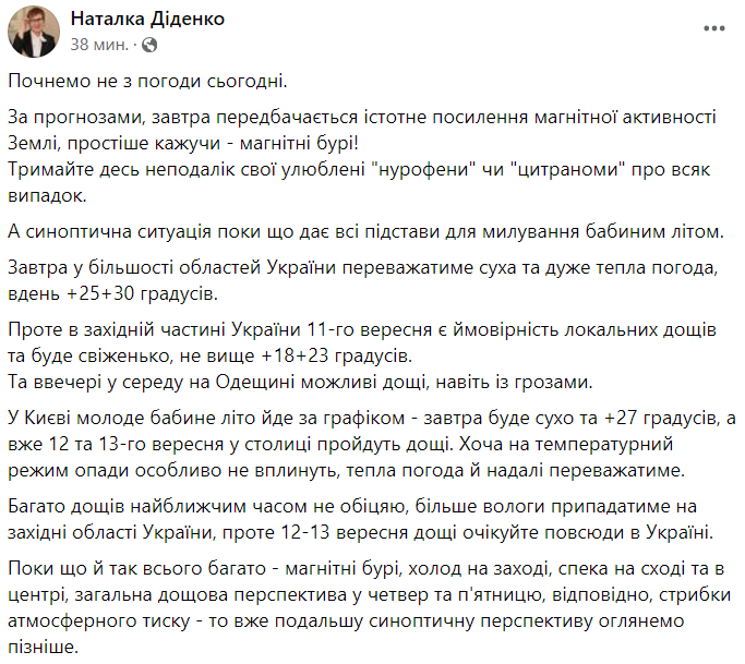 Наталка Діденко попередила про небезпечні погодні явища 11 вересня - фото 1