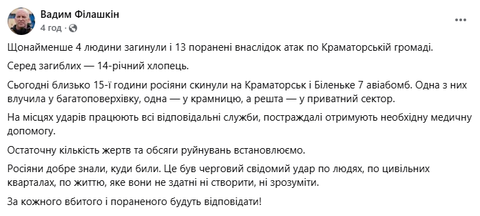 РФ скинула сім авіабомб на Донеччину: четверо людей загинули, 13 — постраждали - фото 4