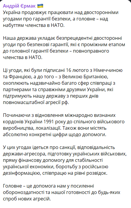 Єрмак заявив, що безпекові угоди є проміжним етапом до членства України в НАТО - фото 1