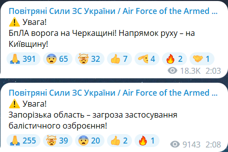 Скриншот повідомлення з телеграм-каналу "Повітряні сили ЗС України"