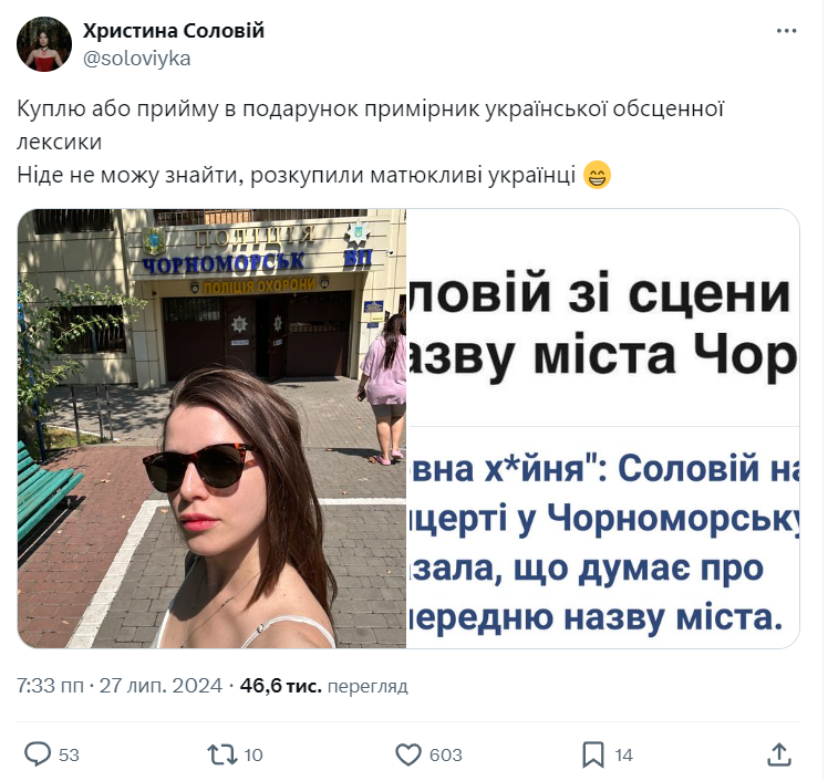 Соловій Чорноморськ