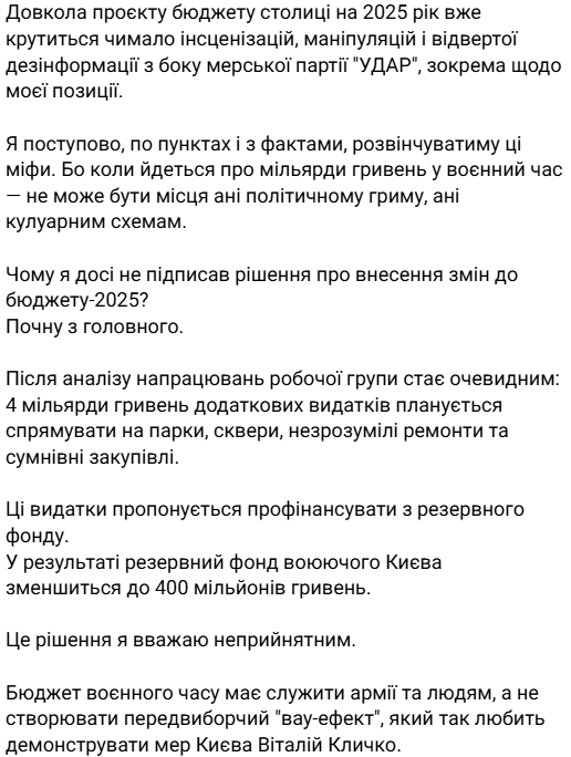 Бюджет Києва Вітренко