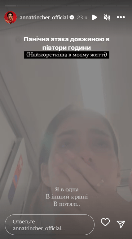 Stories Анни Трінчер