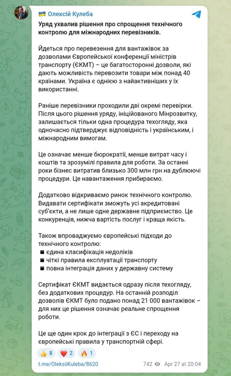 Уряд спростив техконтроль для міжнародних перевізників 