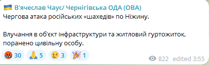 Уночі 26 липня РФ атакувала Ніжин ударними БпЛА 