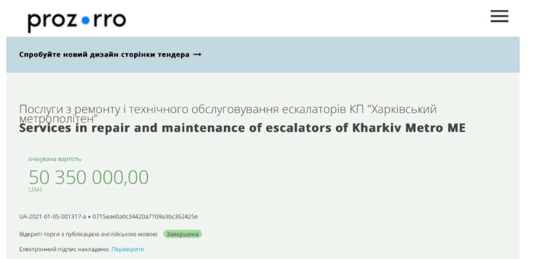 ремонт ескалатора в харківському метро за 18 млн грн
