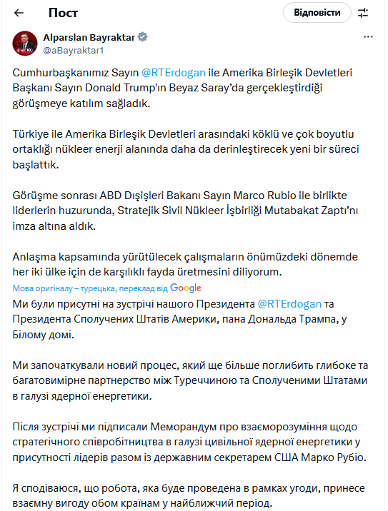 Турция и США подписали соглашение по отрасли ядерной энергетики - фото 1