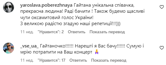 Коментарі зі сторінки Гайтани