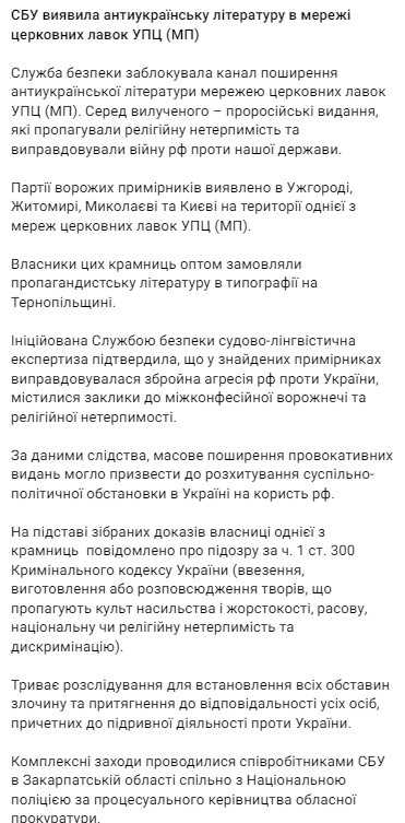 сбу упц мп ліквідація