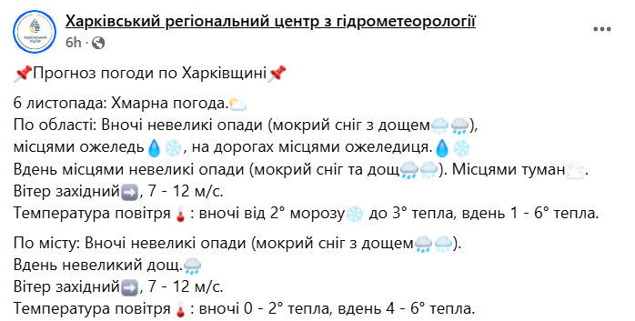 погода на Харківщині