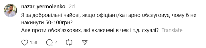 Примусова плата за обслуговування — чому українці проти чайових - фото 7