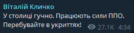 Воздушная тревога и взрывы в Киеве — уже есть первая информация - фото 1
