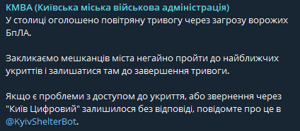 Повітряна тривога у столиці — що загрожує Києву - фото 1