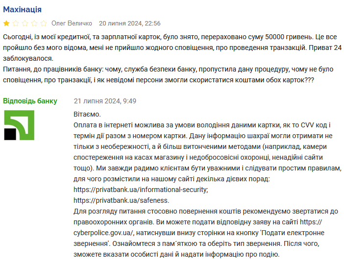 ПриватБанк скарги