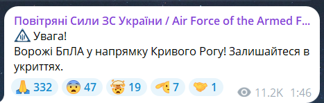 Скриншот повідомлення з телеграм-каналу "Повітряні сили ЗС України"