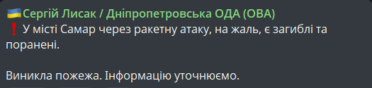 Обстріли міста Самар 27 червня