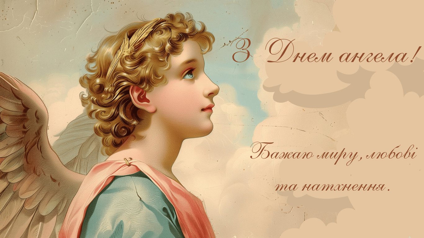 День ангела 11 апреля — особые открытки к празднику