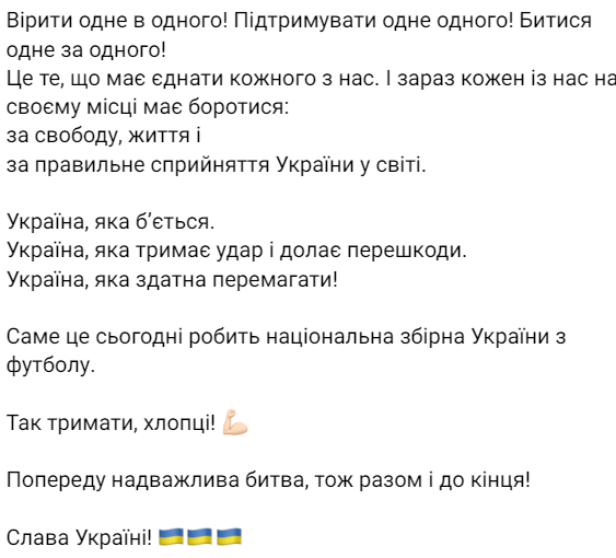 зеленський футбол