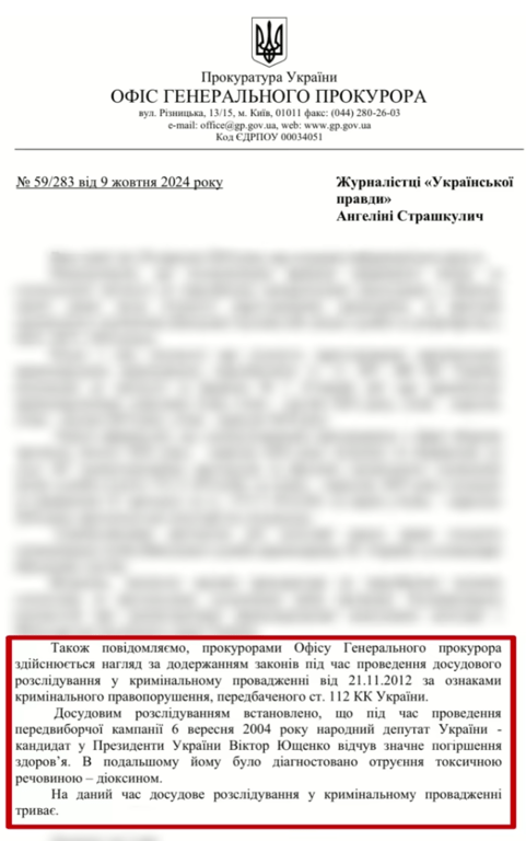 отруєння Ющенка