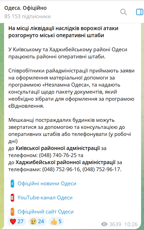 В Одесі відкрили штаби допомоги після обстрілу — де саме - фото 1