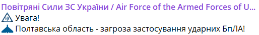 Окупанти запустили "шахеди" — куди рухаються ворожі дрони