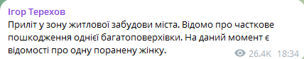 Скриншот допису Ігоря Терехова
