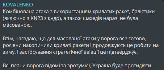 обстріли України 13 листопада