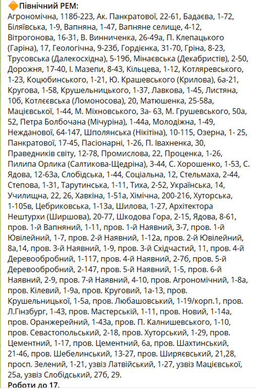 Години без світла — графіки і ремонти на сьогодні в Одесі - фото 3