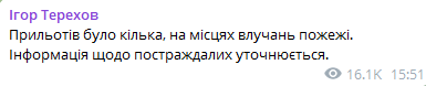 Скриншот допису Ігоря Терехова