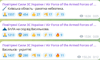 Тревога в Киевской области ночью 16 сентября