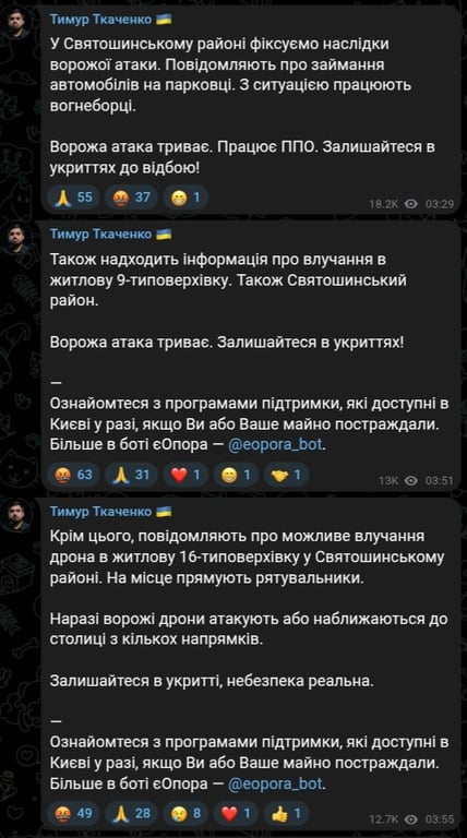 Наслідки нічної атаки БпЛА на Київ