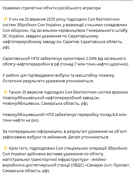 ЗСУ вдарили по НПЗ у Саратові та Самарі — деталі від Генштабу - фото 1