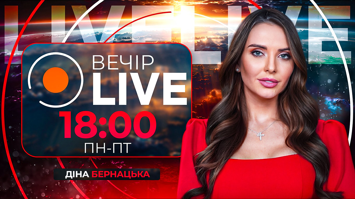 Вечер.LIVE