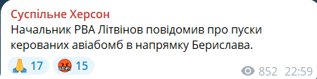 Скриншот сообщения с леграмм-канала "Суспільне Харків"